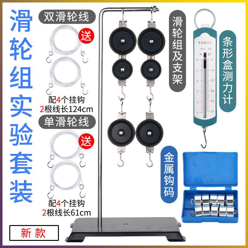 速发滑轮组及支架含钩码含5N弹簧秤条形盒测力计全套金属初中物理