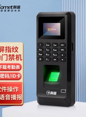 速发 MF-102P考纹 禁 指勤密码识别打卡机门指纹密码刷卡