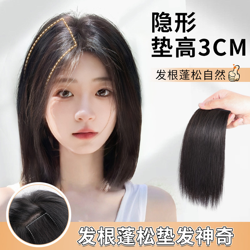 假发片头顶补发增发量蓬松真发垫发片垫发根增多高颅顶神器