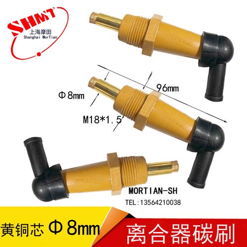 速发电磁离合器电刷 8MM 离合器铜碳刷 M18X1.5 电磁离合器碳刷