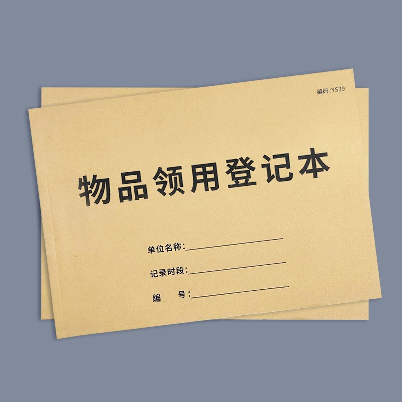 速发物产领用物记本固定资品登记表领用登记簿办公用品登品领用单