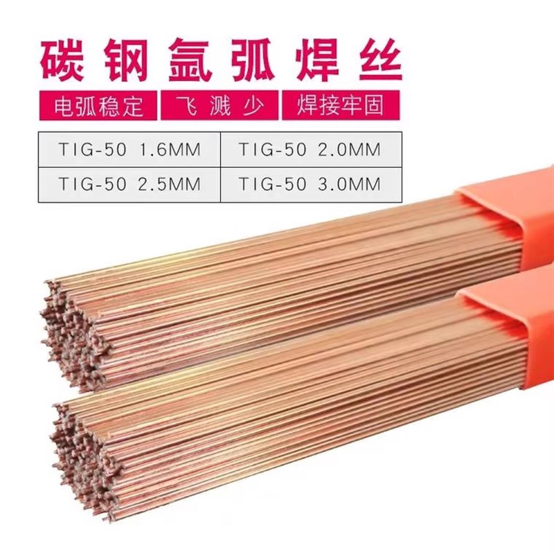 速发TIG-50R E.50-6低碳钢氩弧焊丝ER70S-6铁焊R2.0/2丝5