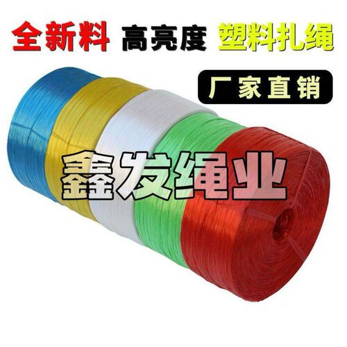 速发新型高品质全面升级厂家直销捆扎绳塑料绳包装绳尼龙绳扎口绳