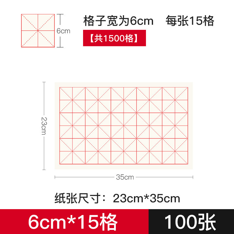 速发c专区2元任选件】5字格宣纸6【m*1米格100张半生熟专用纸毛笔