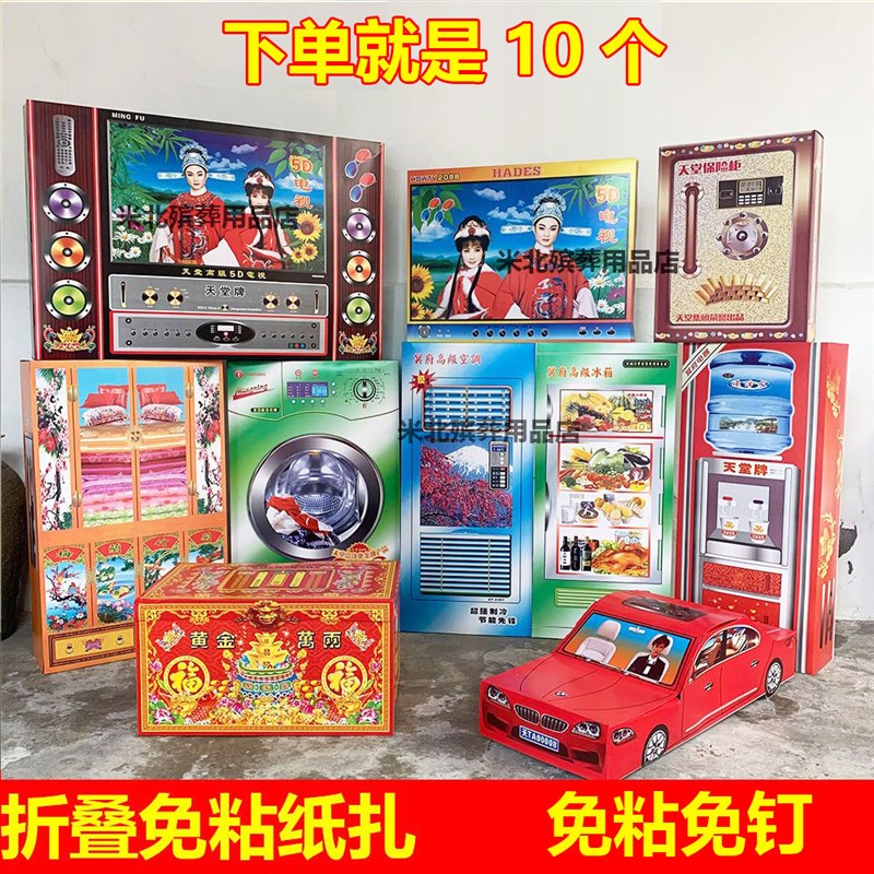 速发殡葬纸扎免粘折祭家具电器成品清明祭祀纸七周年叠祖五活发包图片