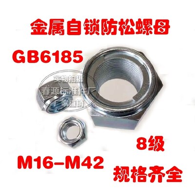 速发金属锁紧螺母 GB6185中碳8级10级螺帽M16M20M24M27M0M6M42