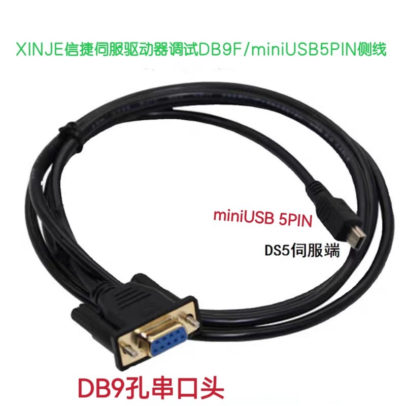 速发XIJE信捷DS DS5L 5C 5EF伺服驱动器上位机参数调试DBF侧线