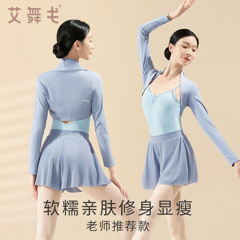 速发成人芭蕾舞体外套外搭跳舞形服舞蹈服小肩坎披肩长袖练功服