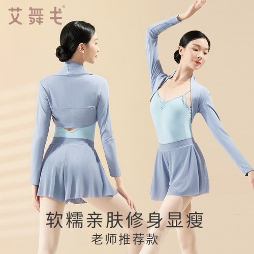 速发成人芭蕾舞体外套外搭跳舞形服舞蹈服小肩坎披肩长袖练功服