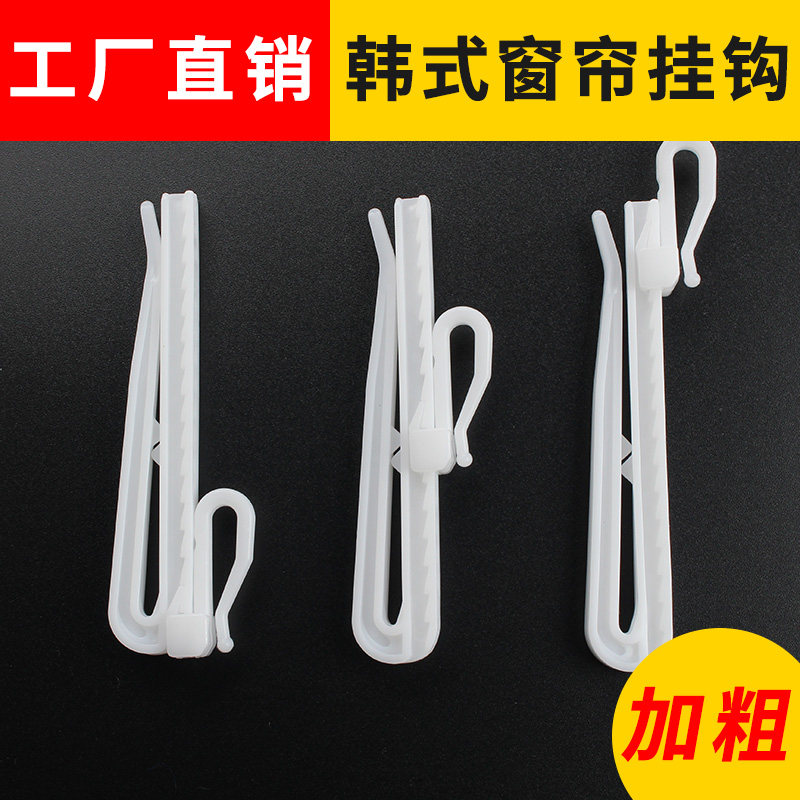 速发7CM/8.5CM窗帘韩式挂钩韩褶钩子可调节s钩挂窗帘勾塑料单勾升