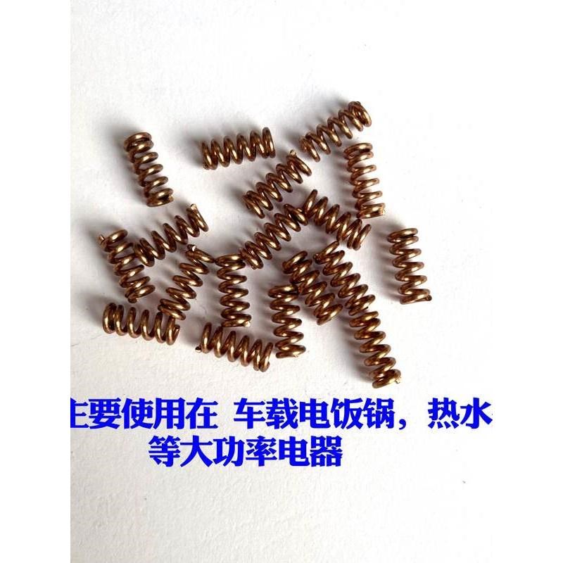 速发大功率加粗纯铜车载点烟器弹簧配件插头耐高温弹簧大电流弹簧