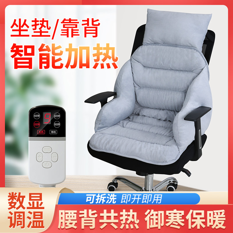 速发加坐热垫办公室加热电热椅垫靠背一体插电发热取暖神器可拆洗