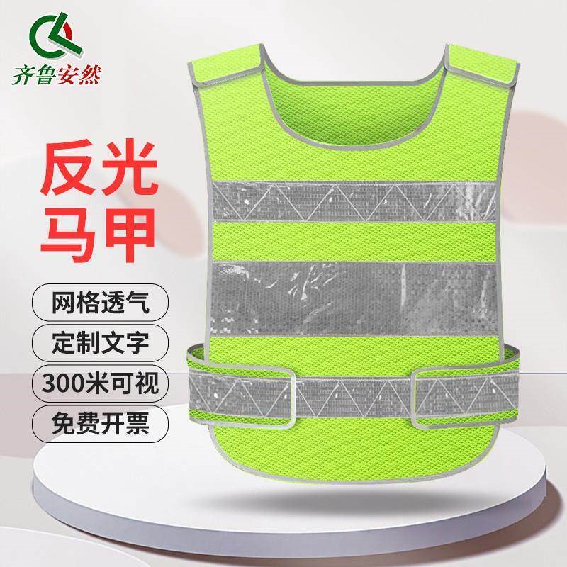 速发齐鲁安然 反光安全背心施工马甲灯马夹交通工地反光衣背心