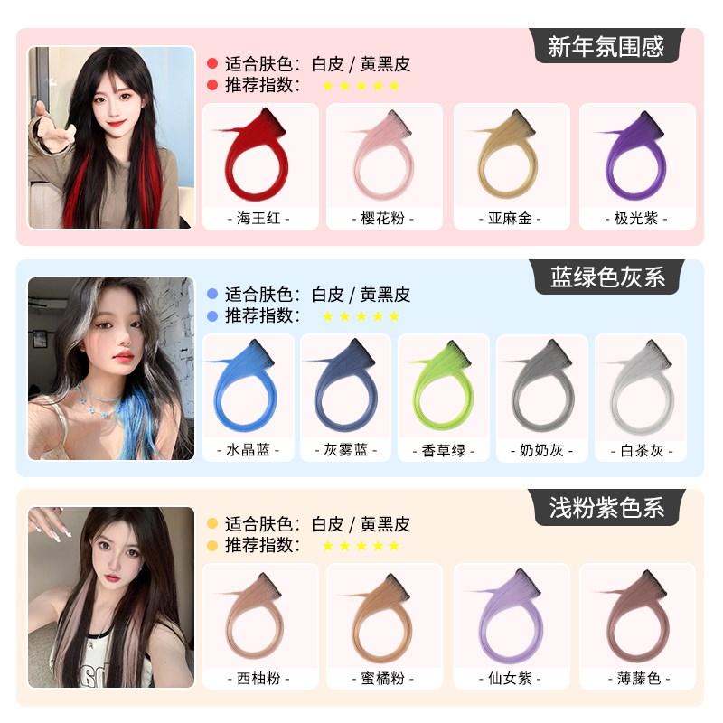 挑染假发片彩色头发多巴胺挂耳染红色发条一片式接发片