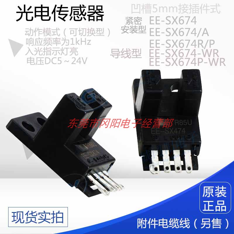 速发光电传感器EE-SX6A47槽474-WR入光指示灯明显凹/5mm包邮