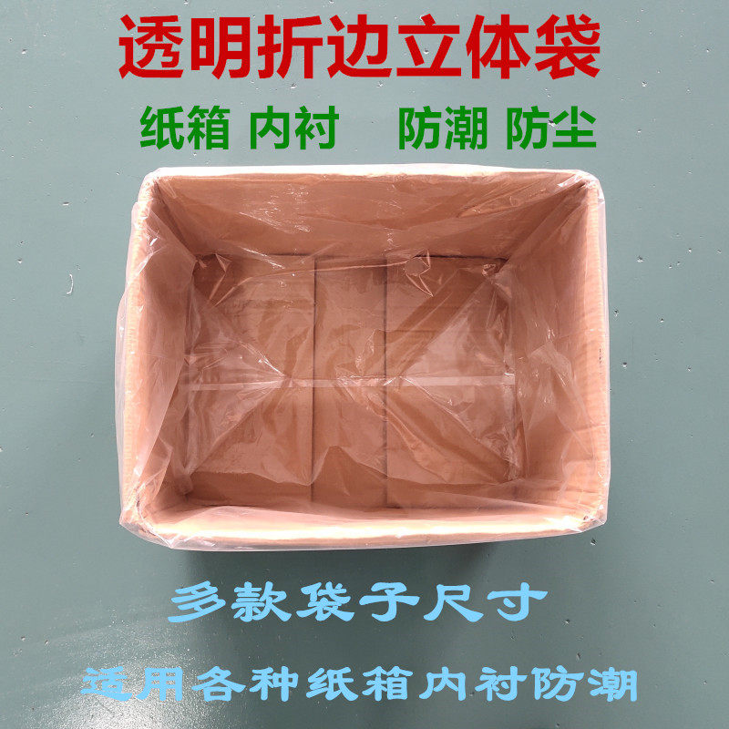 速发折边四方底塑料袋大号透防水包果装袋明潮防水方形立体纸箱内