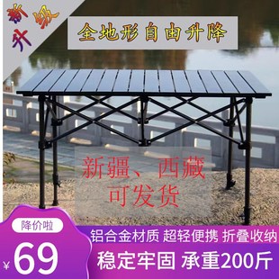 速发户外折叠子升便携式 备 蛋卷桌可桌降摆摊桌子加高野外露营装