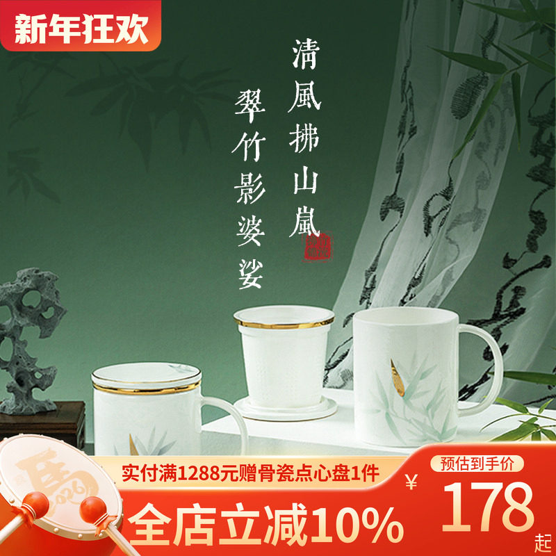 速发高淳陶瓷拂竹锦流中式家用滤茶杯带盖茶杯骨瓷办公茶杯礼盒装