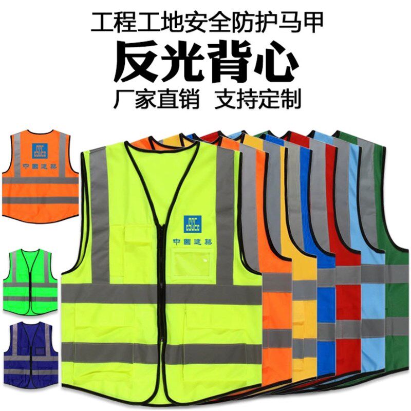 速发北京铁路通用中铁夜间安全环卫发反光马甲背心防护工作服印字