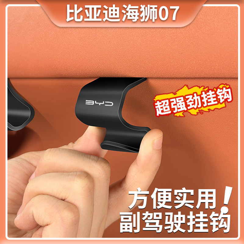 速发比亚迪07EV车载便捷挂钩副驾驶手套箱置物勾汽车内饰收纳神器