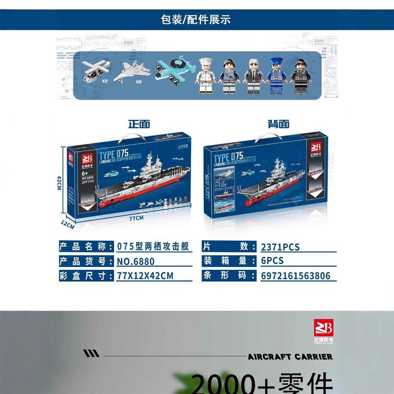 速发6880正击航天攻木舰积博大小颗粒拼装积木航空母舰男孩玩具批