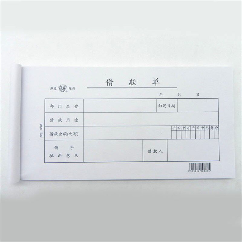 速发508借款单借单欠款条单据贷方表本财务会计出纳凭证用品5本包