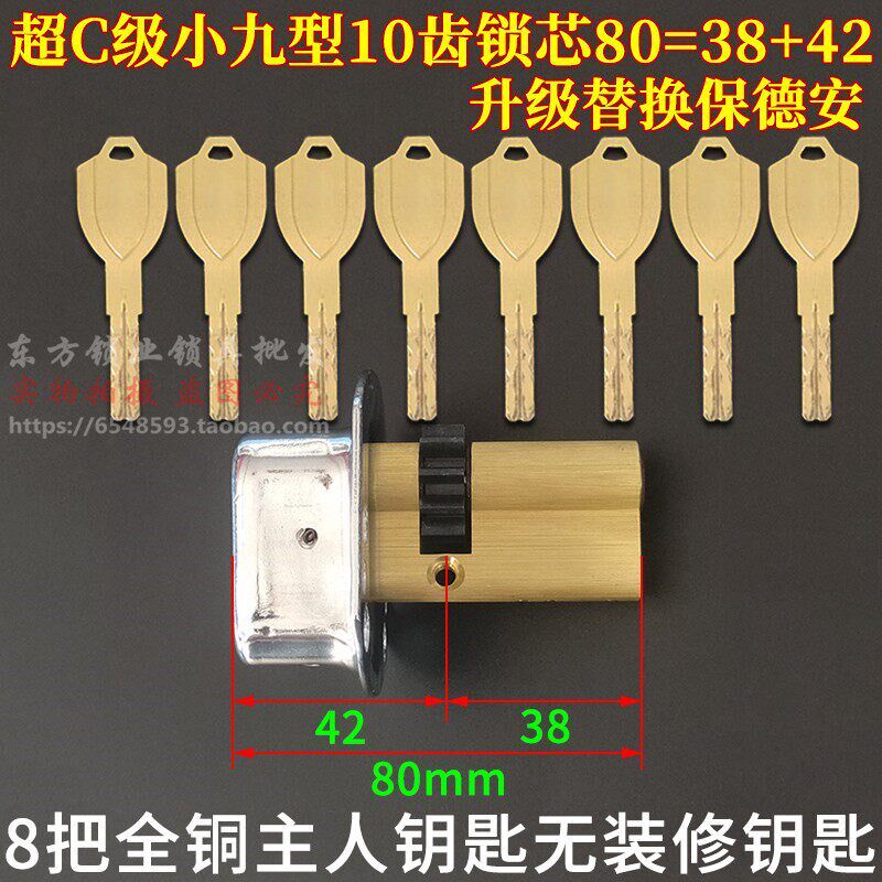 速发超C级替换保德安小九型纯铜锁芯盼盼防盗门 升级小B型10十齿