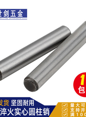 速发4M586MMM10厘M12淬火圆柱销45钢GB11加硬实定销钉销固心销
