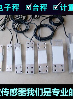 速发电子秤配件称重量压力传感器15通02000400kg0用传感器感应器