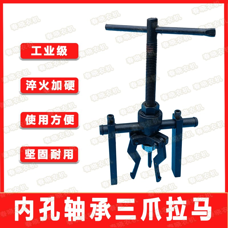 速发内孔轴承玛马内圆内齿拉拔器三爪拉码器拆轴承拉拉工具拆卸器
