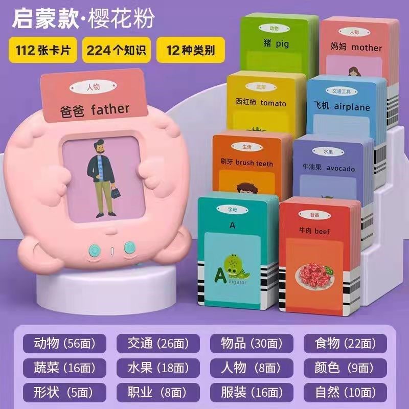 速发儿宝启蒙益智6具幼宝童插卡片的机中英双语识字到玩岁