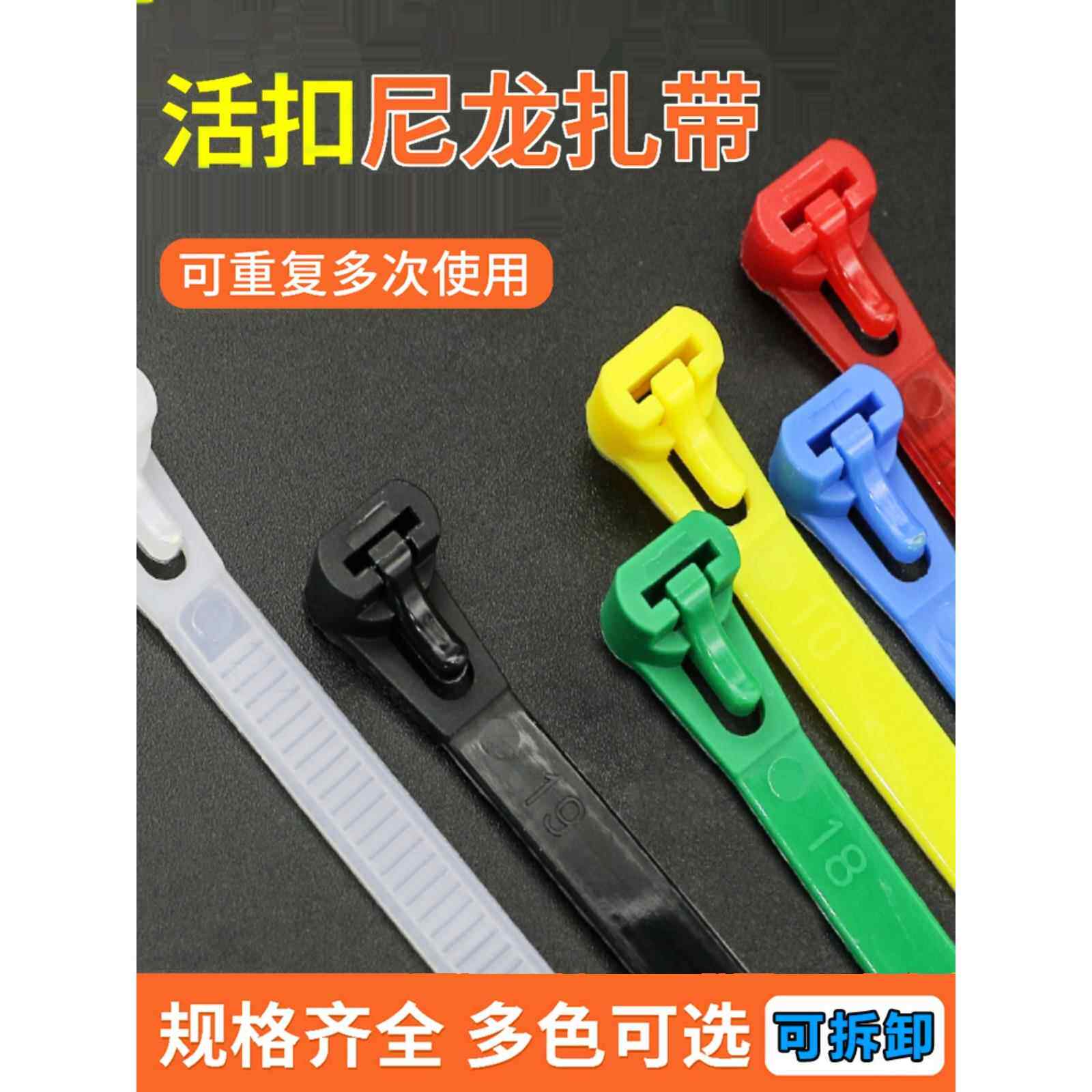 速发活扣扎带尼龙塑料可松式拆解重复使用索带固定卡扣彩色式