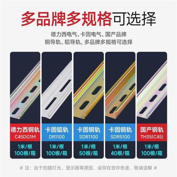 速发c45电气导轨di5mm配电箱电柜空开导轨条电器安装铝轨固定支架