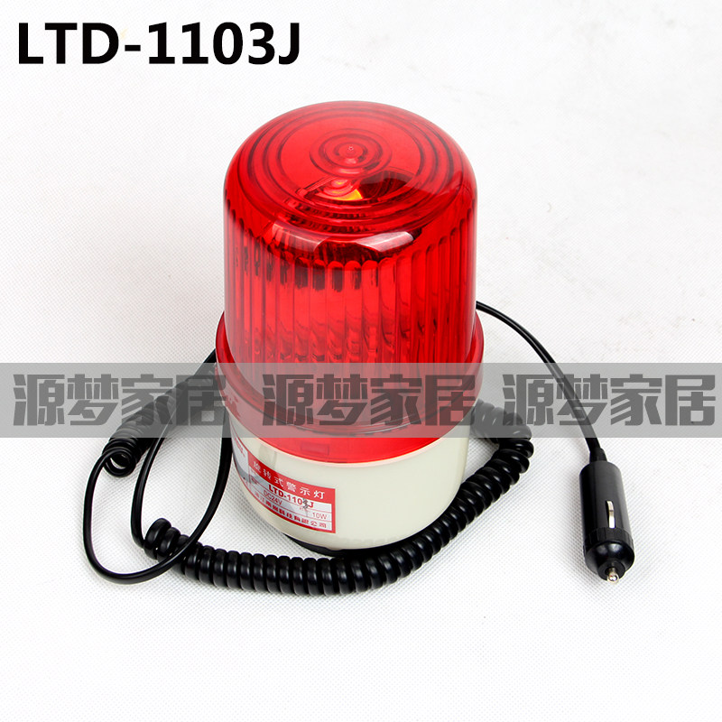 速发磁铁底警 旋示灯 座转 LTD-110J声光报警器 带声音 12V 24V