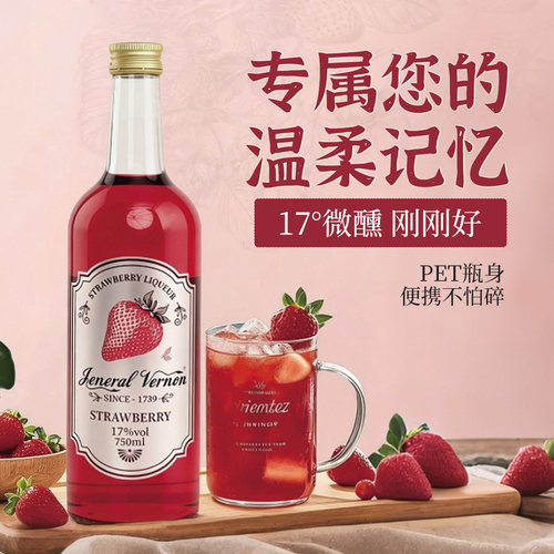 弗农将军|草莓力娇酒750ml利口酒洋酒调酒基酒鸡尾酒KTV酒吧同款
