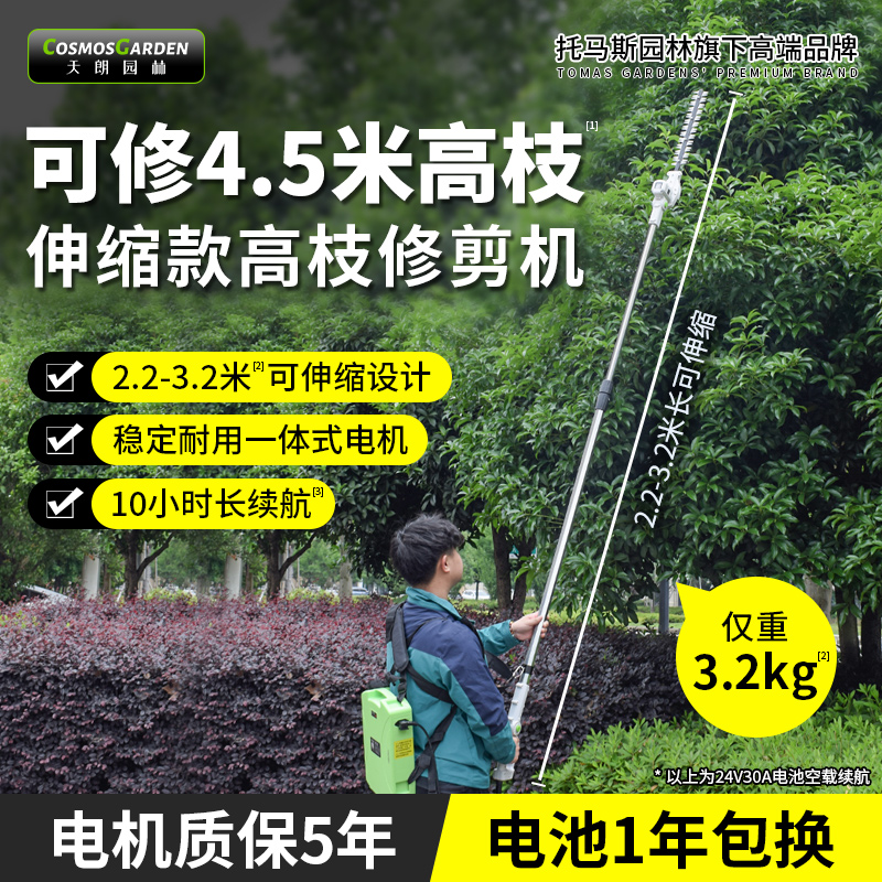 天朗1500W大功率伸缩高枝绿篱机