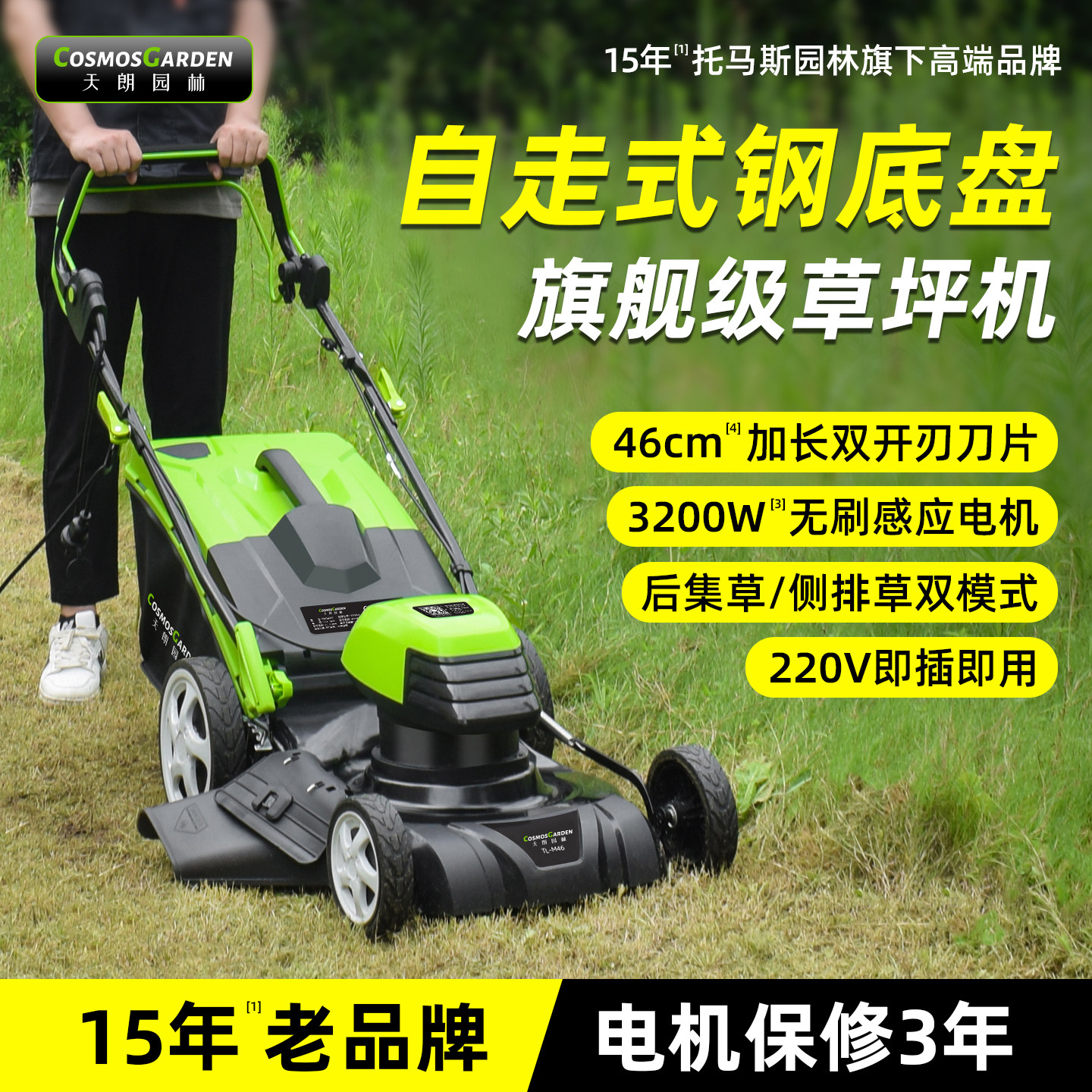 天朗3200W自走式插电草坪修剪机