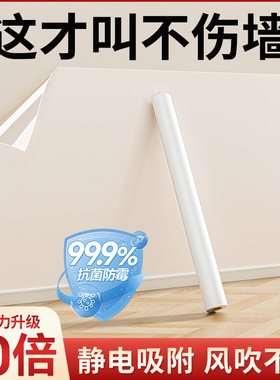 静电哑光墙贴乳胶漆墙面透明保护膜不伤大白墙防踢脏防水防油贴纸