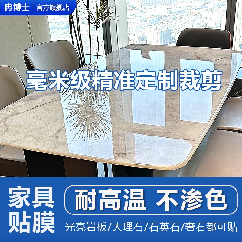 大理石桌面防烫家具贴膜耐高温岩板茶几奢石餐桌透明防渗色保护膜