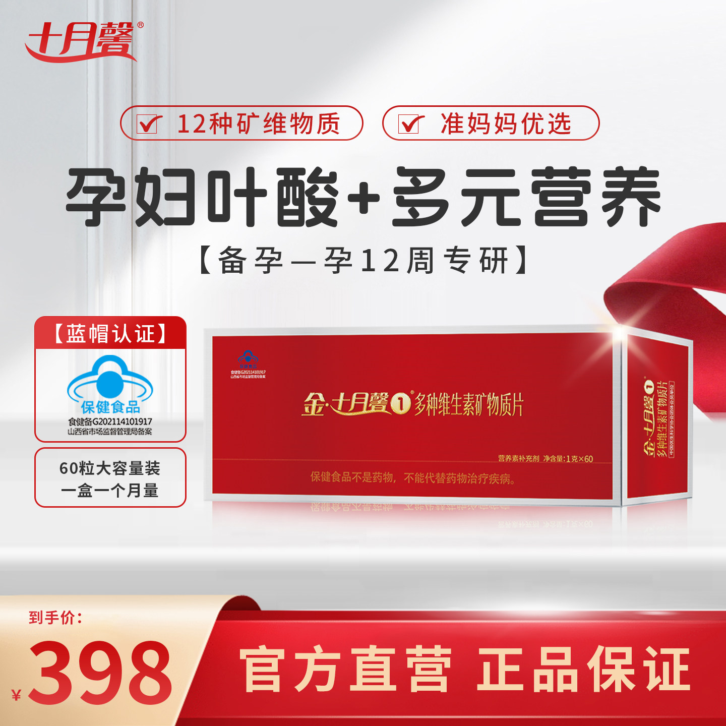 金十月馨1段复合维生素孕妇专用