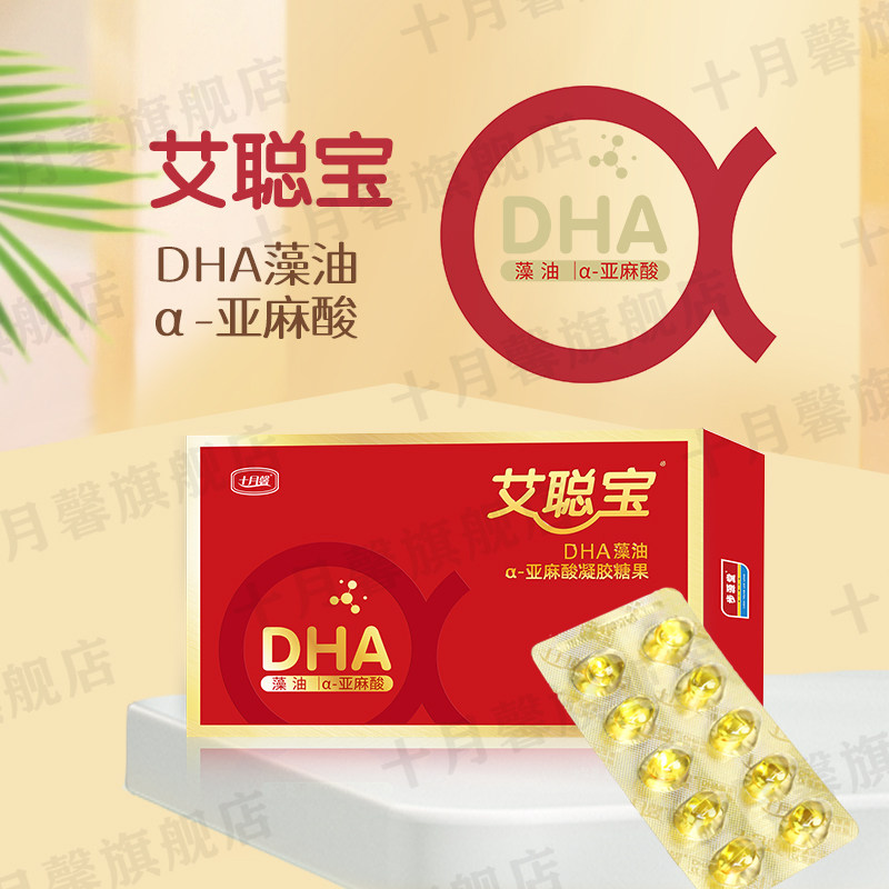 十月馨 艾聪宝 DHA藻油α-亚麻酸dha藻油软胶囊30天量 每盒120粒,孕妇装/孕产妇用品/营养,孕产妇DHA,淘宝优惠券,粉丝福利购,淘宝优惠卷