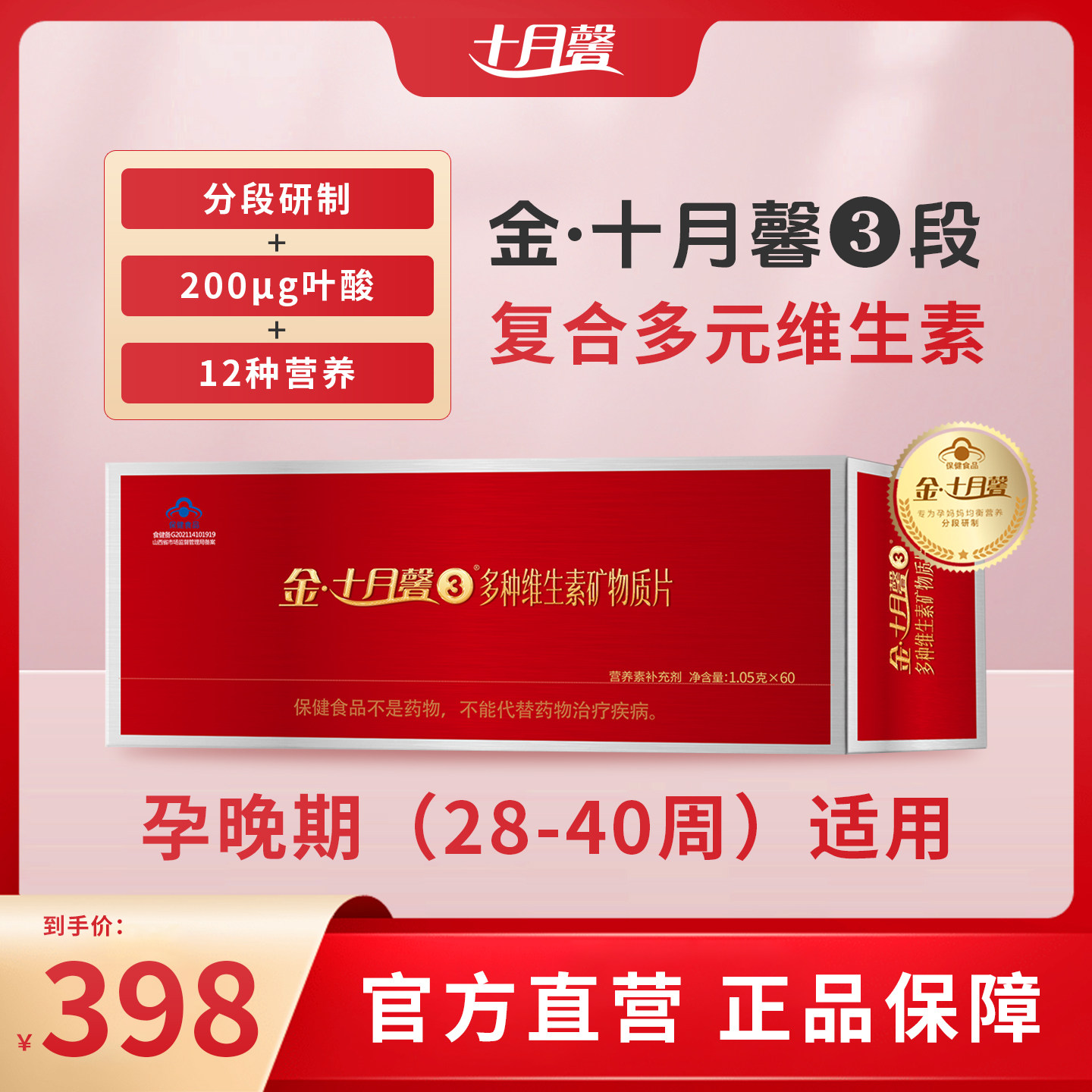 十月馨3段孕晚期复合叶酸钙铁锌图片