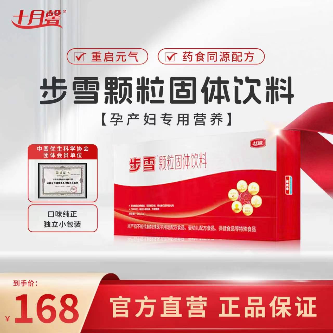 十月馨步雪颗粒药食同源