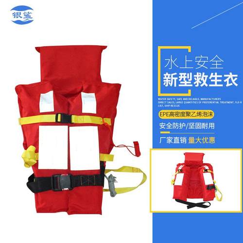 新型标准船用救生衣DFY-I/II/III型成人儿童大浮力救生衣CCS/EC