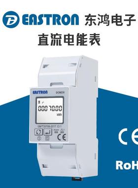 东鸿DCM230V2多功能直流电表RS485Modbus通讯直流充电桩专用