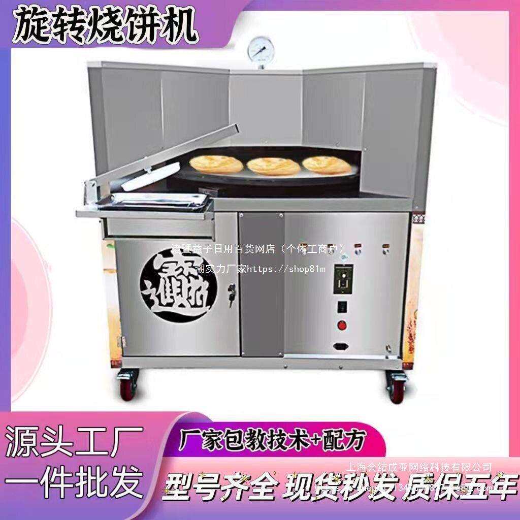 烧饼烤饼炉摆摊烧饼炉控温烧饼两用自动商用炉子转炉电气新款机