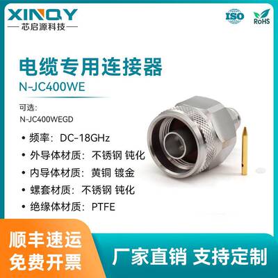 XINQY6G压接式电缆连接器N-J3连接器RG58/142/LMR200射频线接头