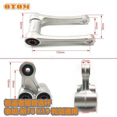 极盗者波速尔泰坦北海新T6K19摇臂连杆减震摇架铰链狗骨头门字架