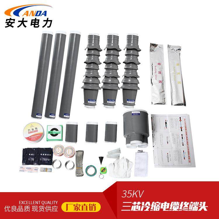 供应NLS-35/3.3（240-400户内三芯电缆终端头冷缩电缆附件35KV