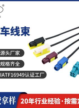 FAKRA车用射频线束MINI四合一线束汽车线束加工汽车线材线束连接